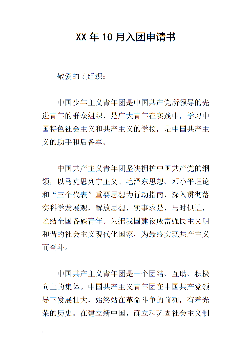 10月加入小组的经典申请
