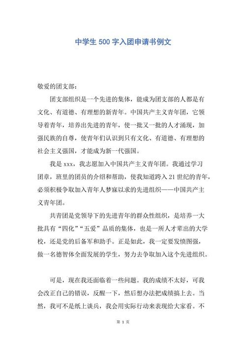 中学生申请的500个字符的示例文本