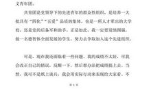 中学生入团申请500字例文