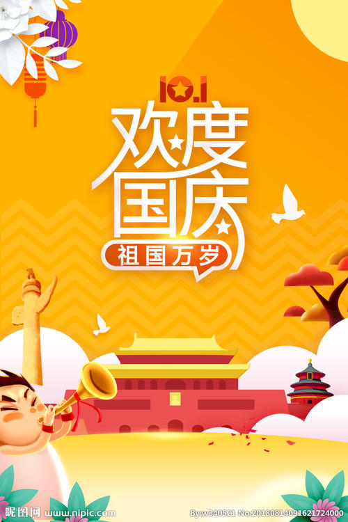 祖国万岁