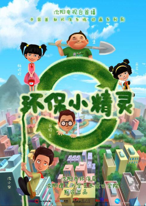 环保口袋妖怪