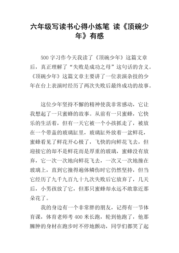 看完顶碗少年