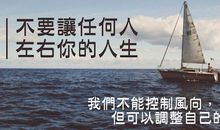 给你自己的人生