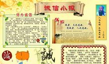 一个诚实守信的人