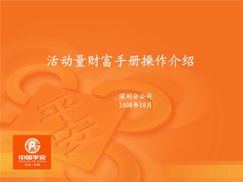 活动就是财富