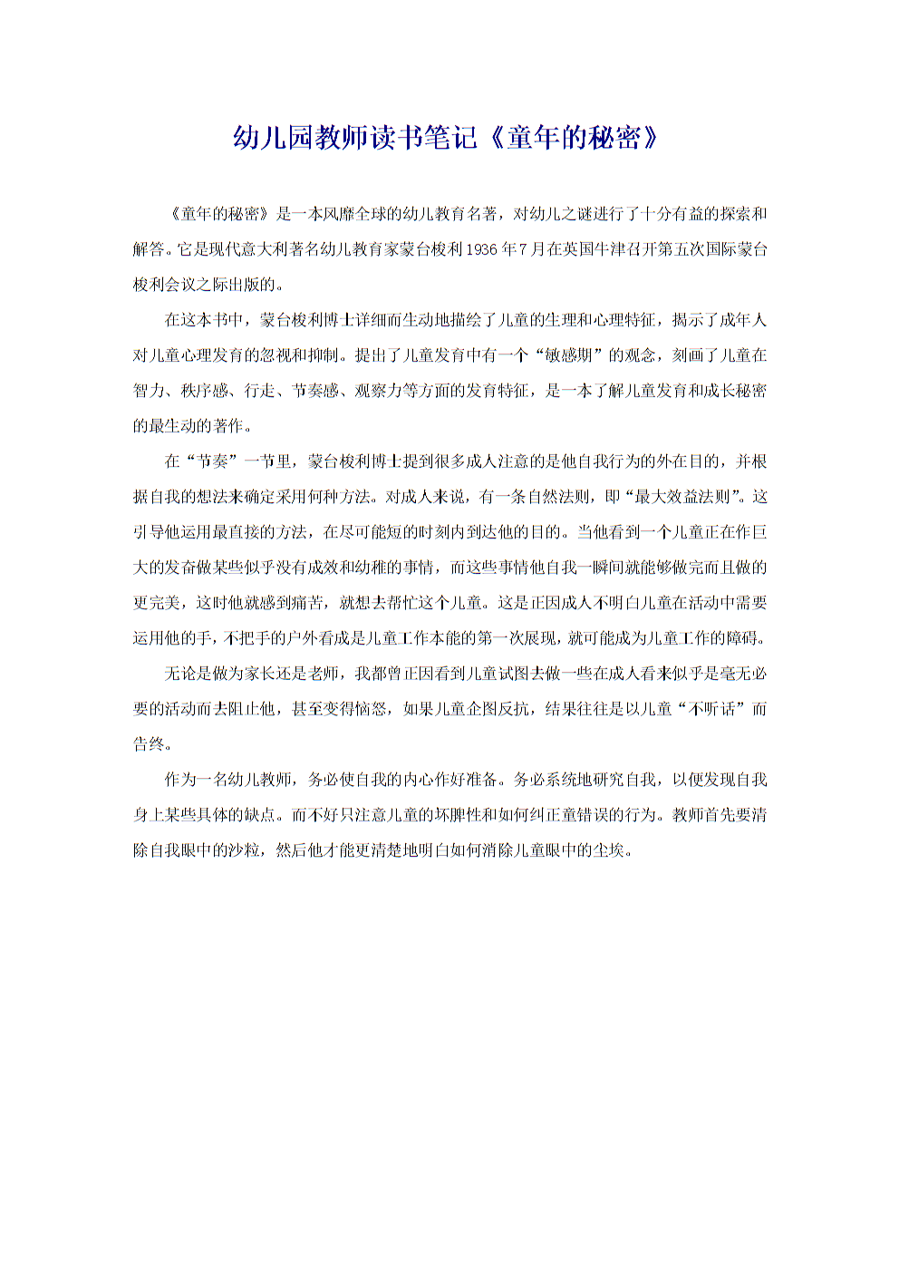阅读_550字后的“童年”
