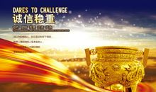 诚信的生活更美好