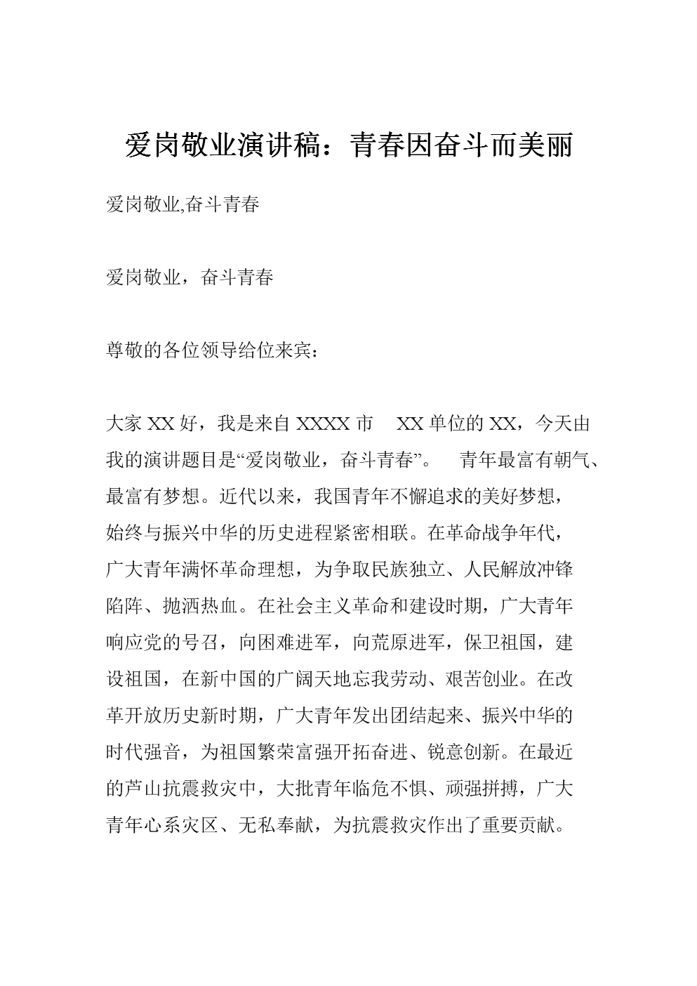 奋斗青年最激动人心的演讲