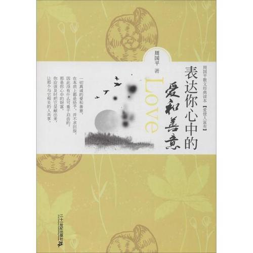 周国平论文选
