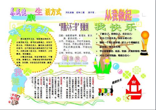 我健康的生活方式