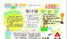 我的健康生活方式