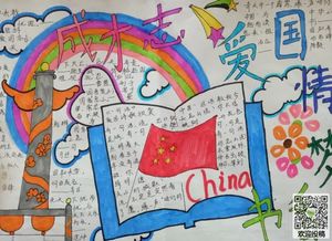 我眼中的爱国主义