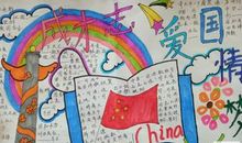 我眼中的爱国情怀