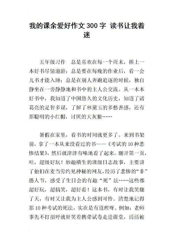阅读使我着迷600字