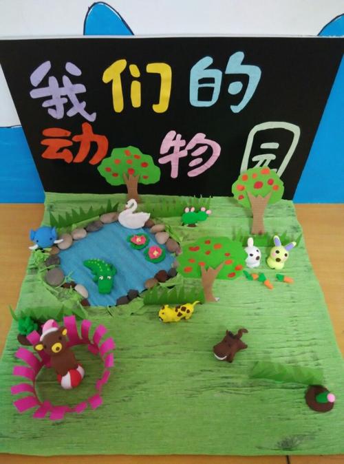 我们的家庭动物园