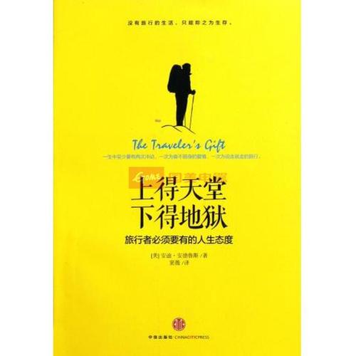 天堂与地狱