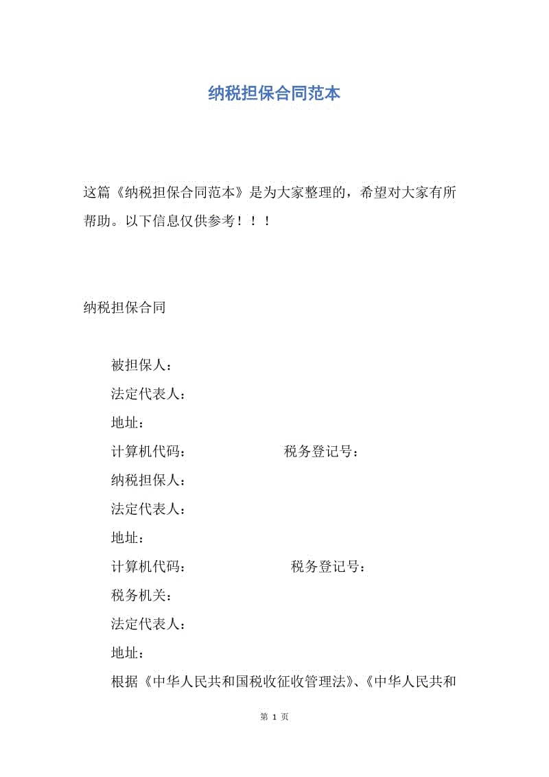 中学生领导者申请表