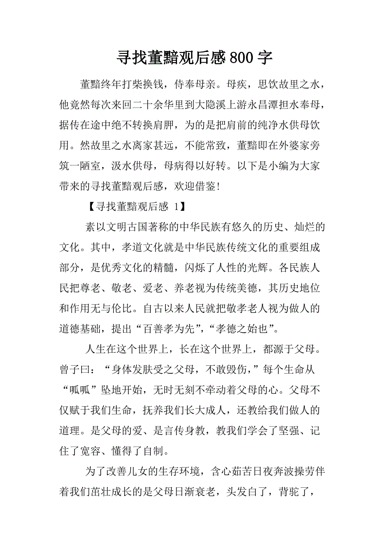 在心里寻找东安