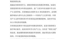 初中二年级入团申请书范文