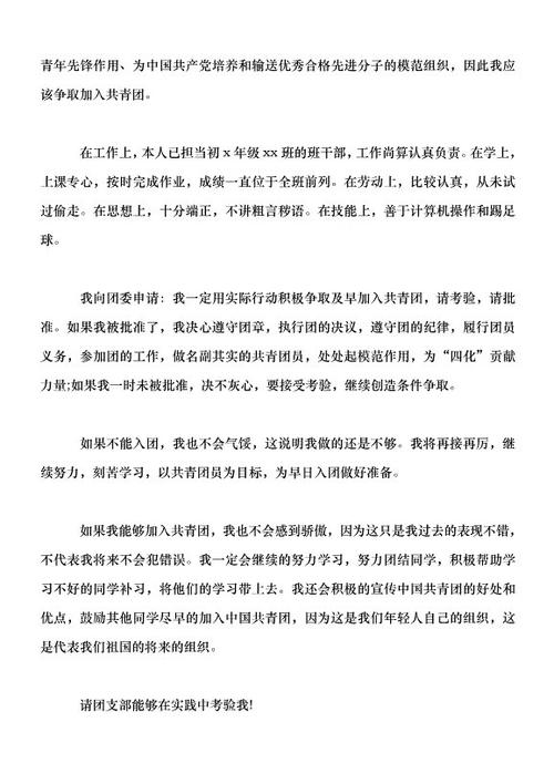 班干部申请表参考