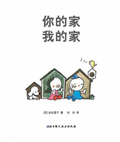 快乐，因为我有一个家