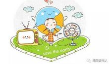 我想让地球妈妈更美好