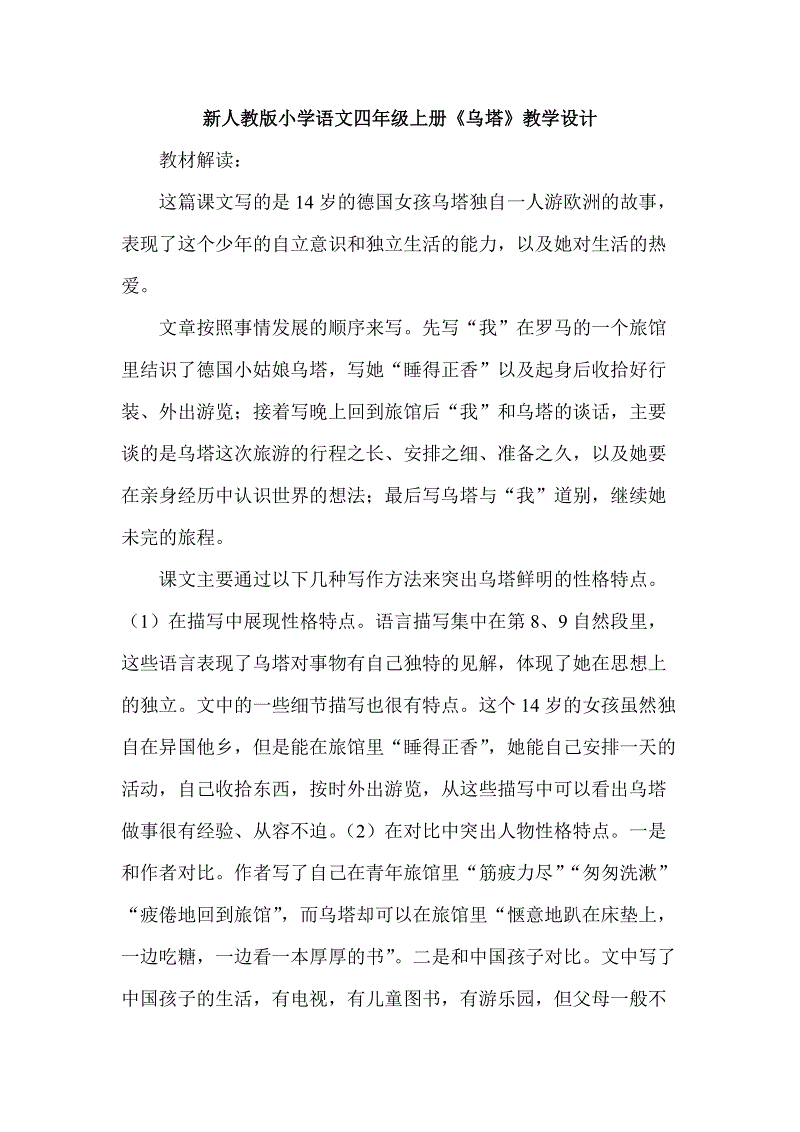 关于阅读《歌》的思考