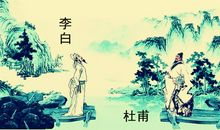 与李白相遇