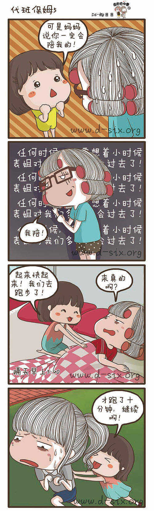 童年的保姆