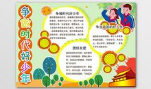 争做新时代好少年