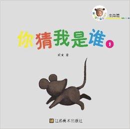 我猜你很有趣