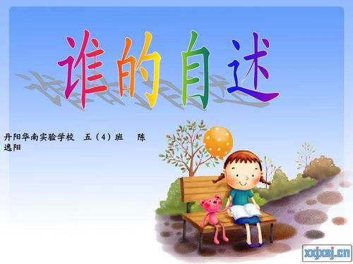 书包的自述文件