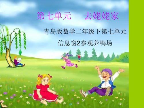 我和奶奶一起玩游戏