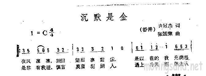沉默是金