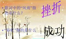 不经风雨何见彩虹