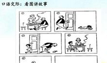 二年级看图写话父与子