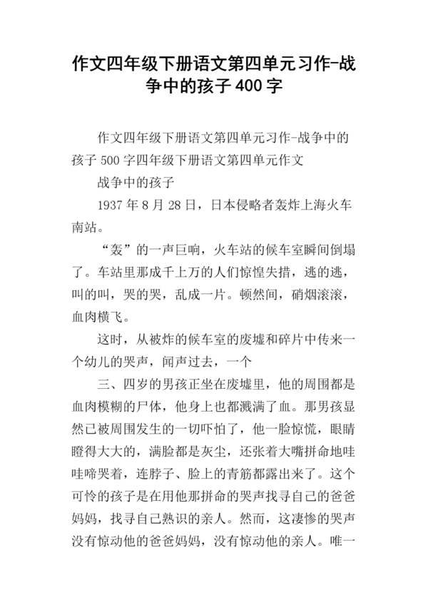 战争中的儿童400字构图