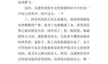 战争中的孩子作文400字