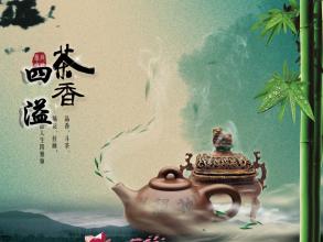 茶香溢出