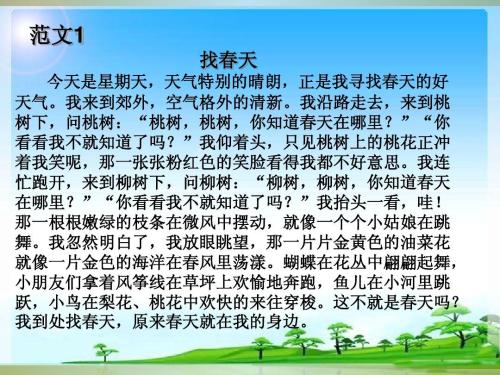 寻找春天450个单词组成