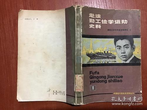 第一个勤工俭学计划