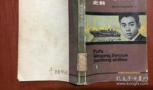 第一次勤工俭学