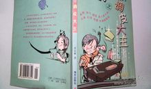 调皮大王二三事