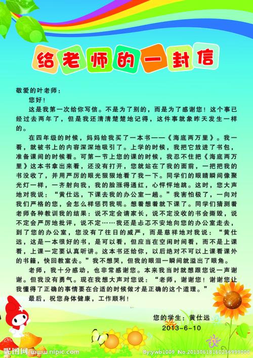 给物理老师的信