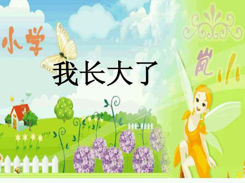 经过碎石路后，我长大了