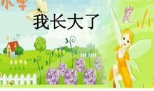 经历了那条石子路，我长大了