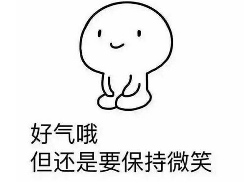 我笑着解决了这个问题