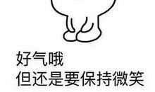 我用微笑解决了这个问题