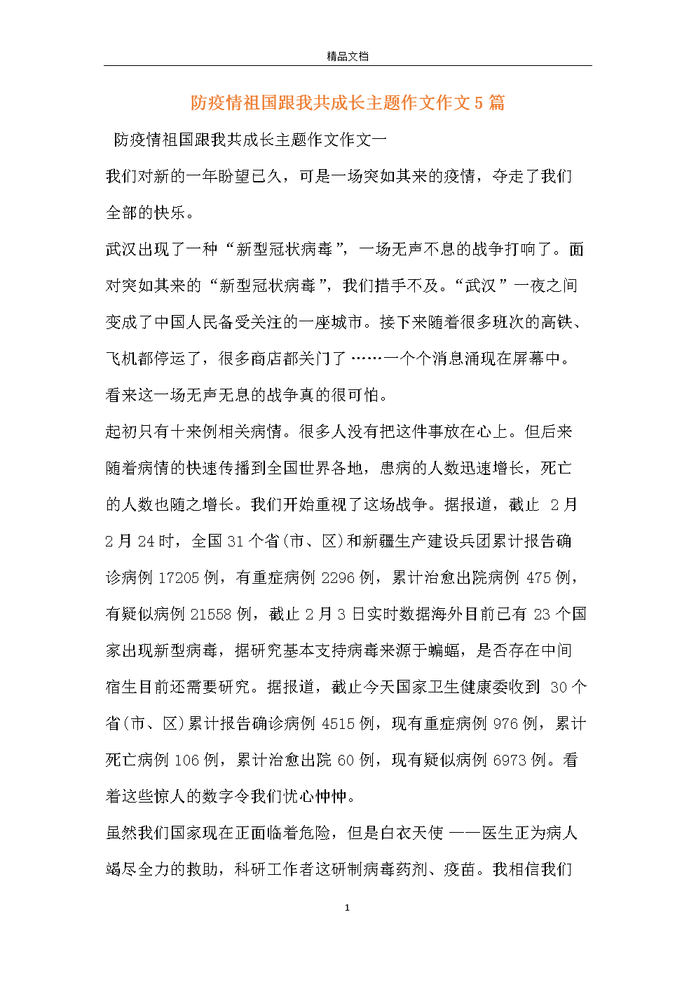 我与祖国一起长大