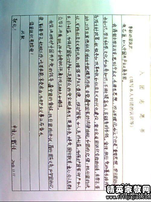 3月3日加入小组的学生申请表